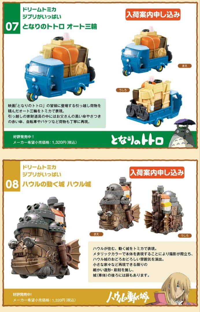 トミカ 全種10点＋1点セット ジブリがいっぱい コンプリート