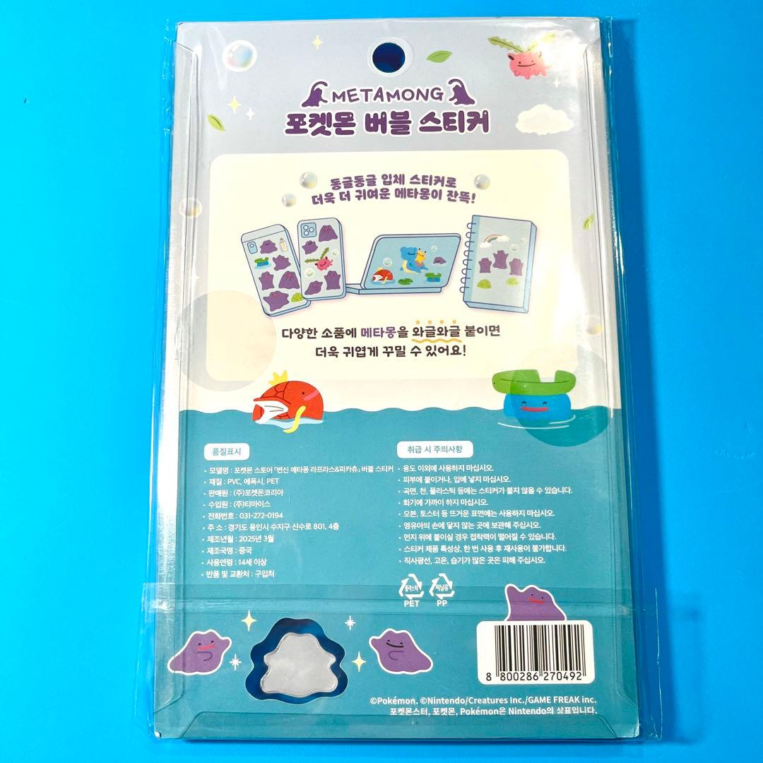 ポケモン 韓国 ぷくぷく ボンボンドロップ シール ステッカー メタモン 正規品