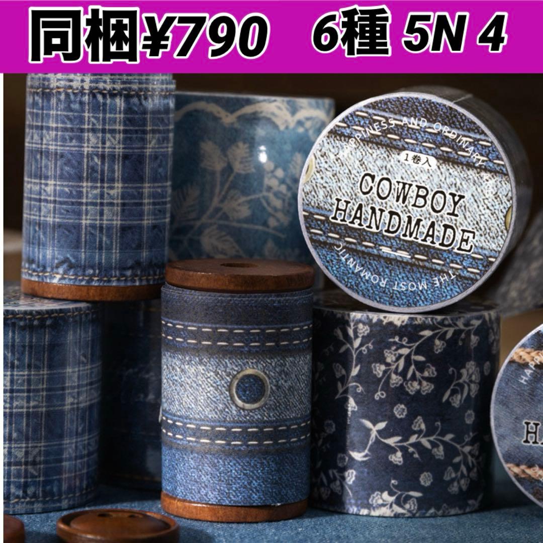 5N-4 ／コラージュ素材 マスキングテープ 海外マステ まとめ売り