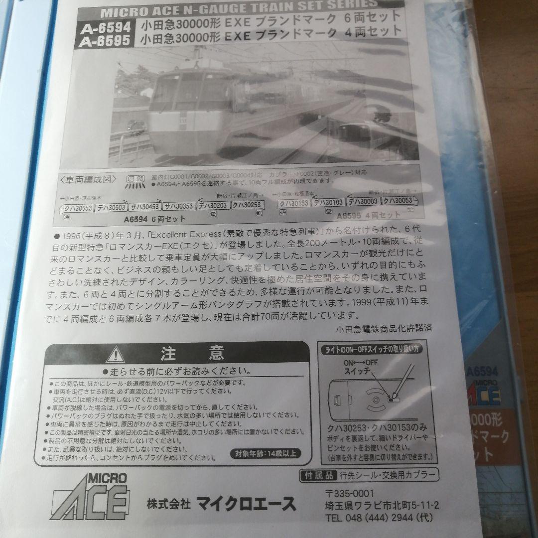 MICRO ACE　A6594 小田急30000形 EXE