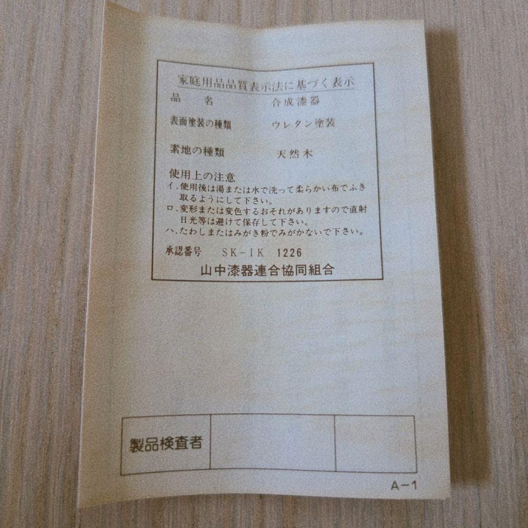 山中漆器　伝統工芸品　天然木　トレーと茶托5枚セット