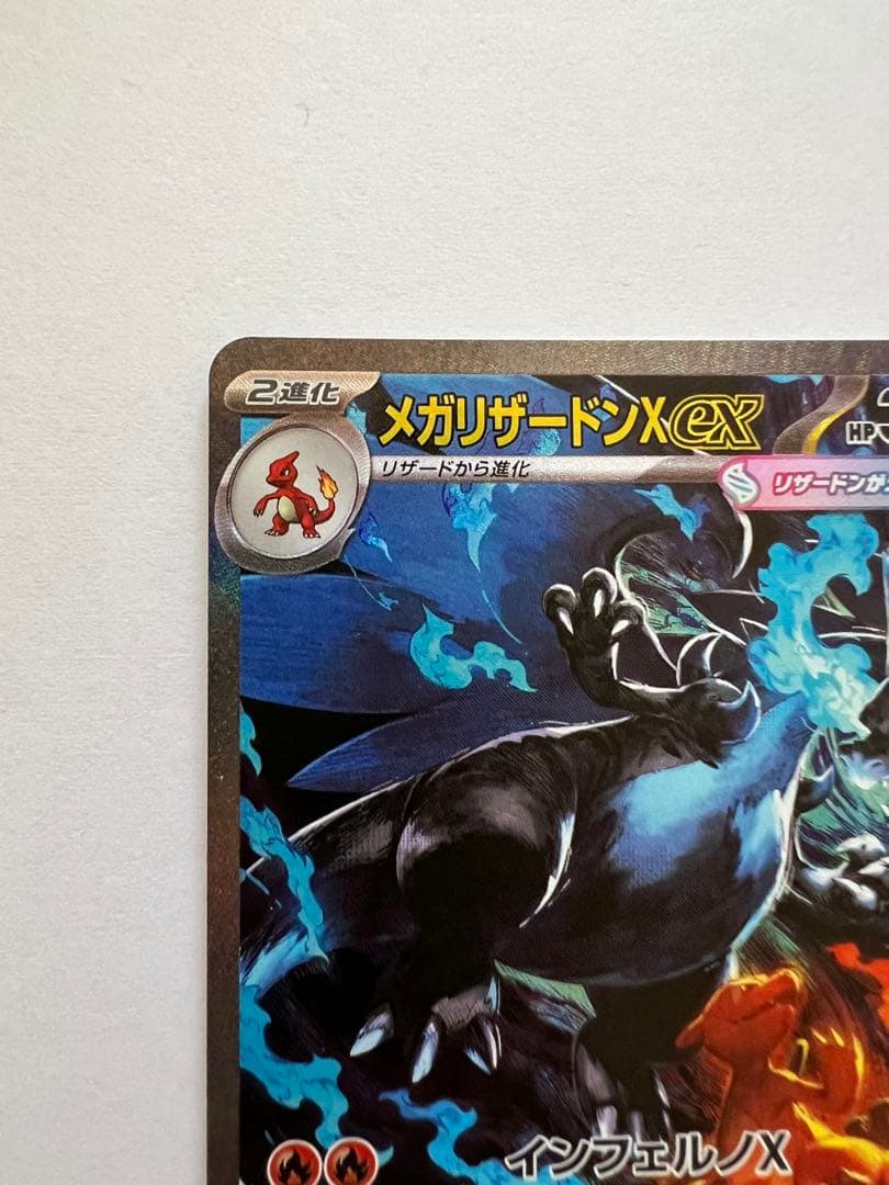 メガリザードンXex sar インフェルノX