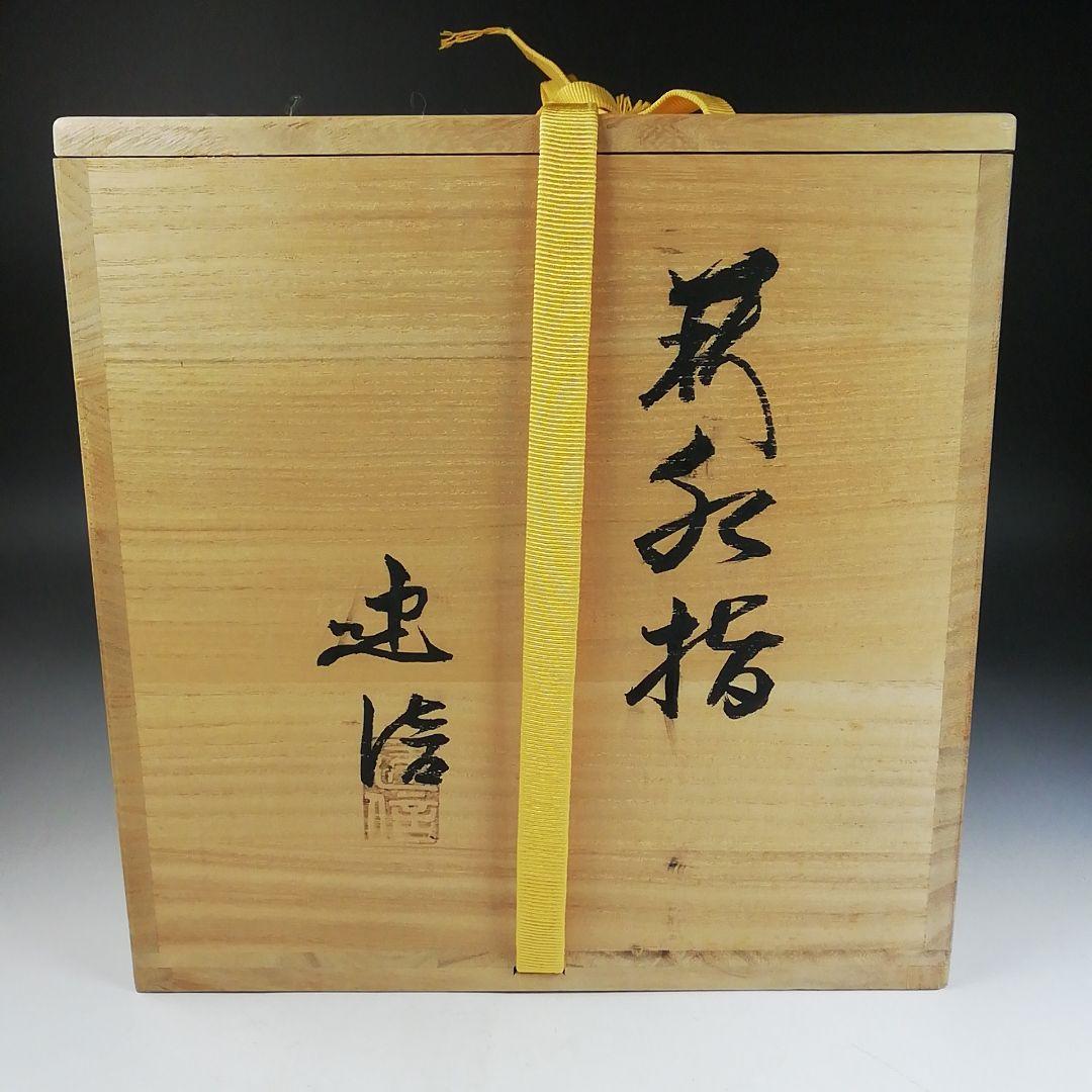 W23 水指 『萩 水指』『小萩窯 厚東建信 造』 共箱 茶道具