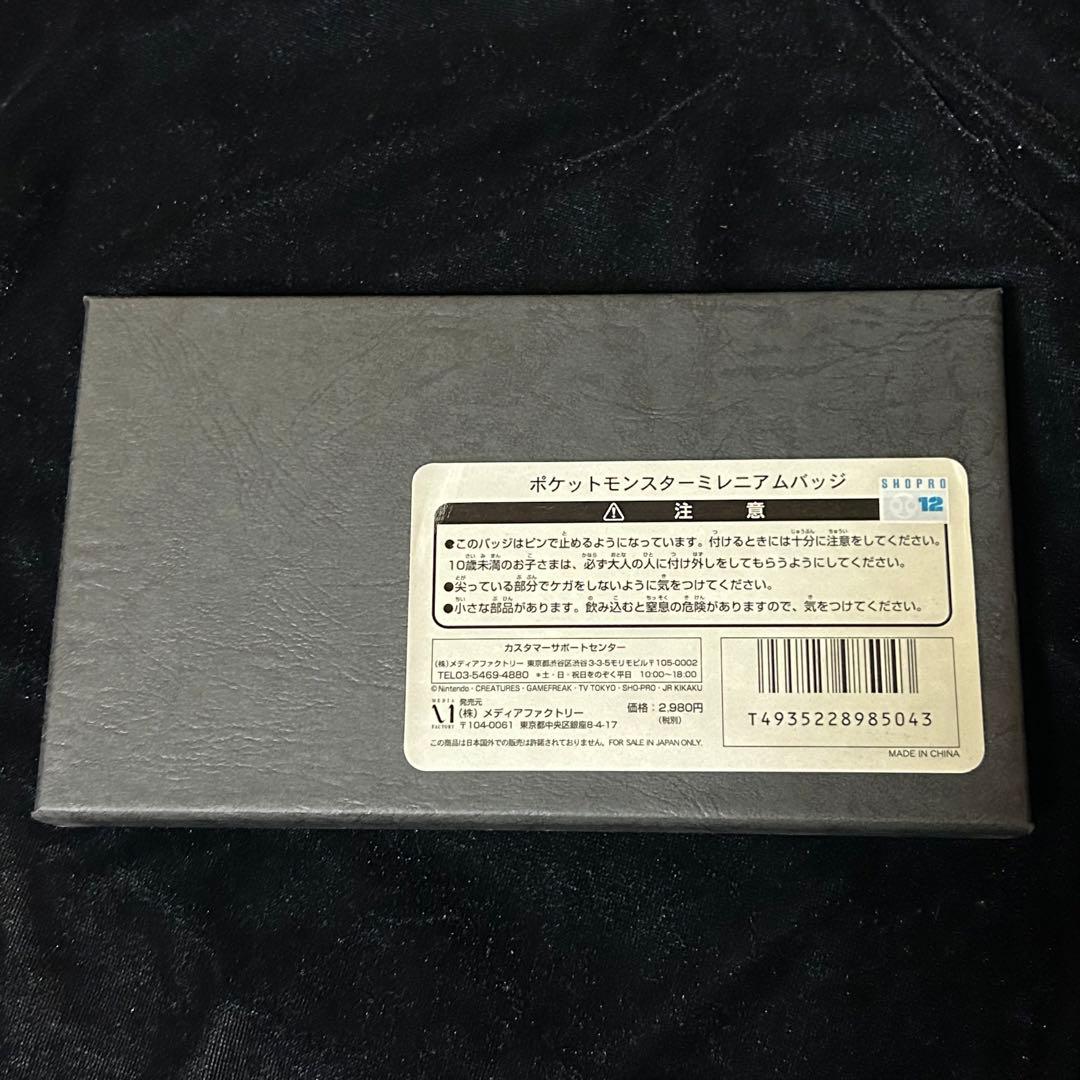 【激レア 2000年記念】ポケットモンスター ミレニアムバッジ セット