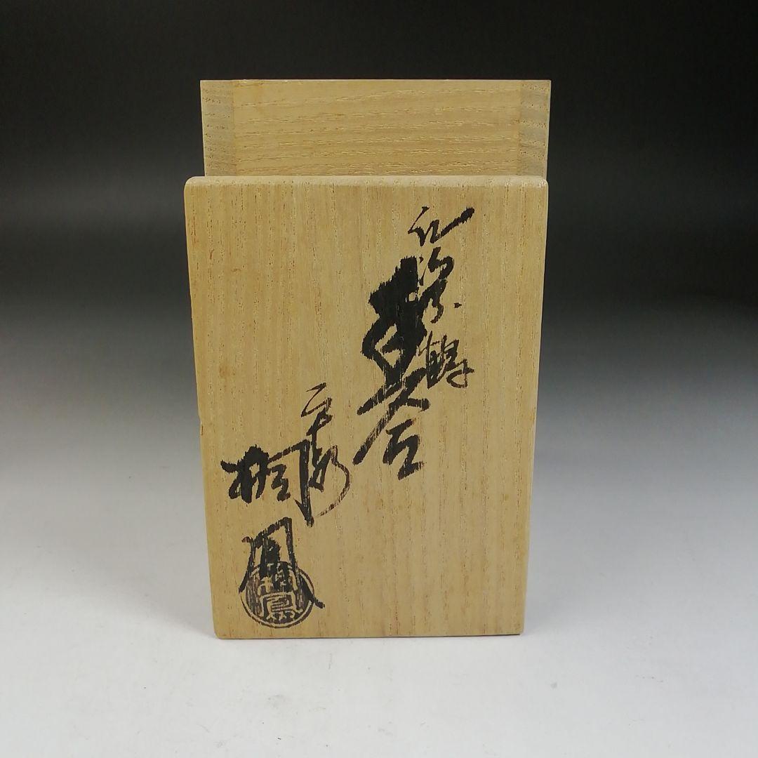W98 香合 『仁清写 鶴』『平安 手塚桐鳳 造』 共箱 茶道具 - メルカリ