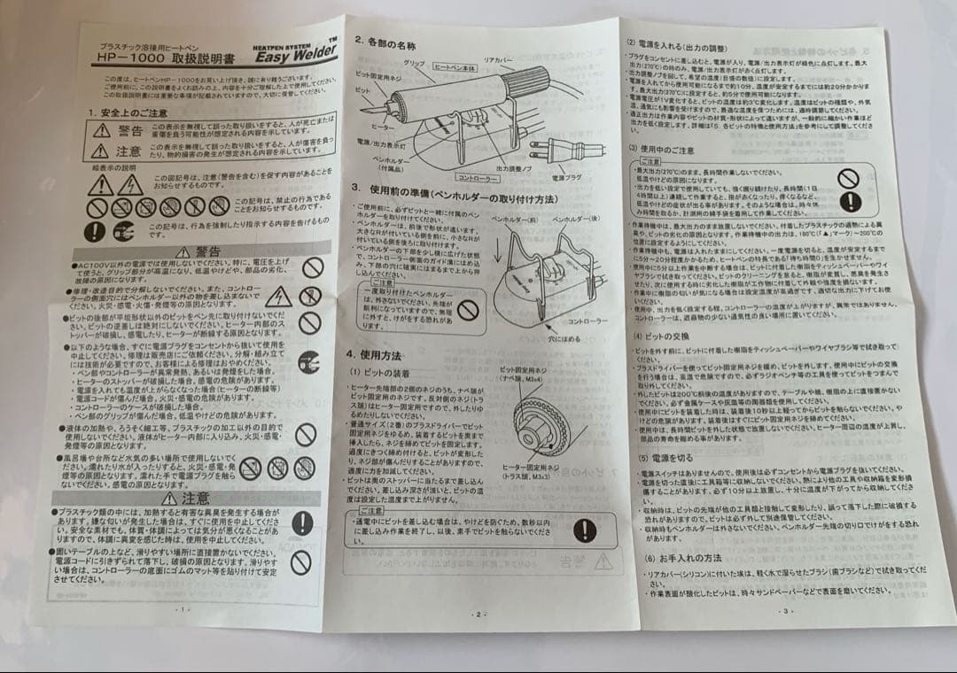 イージーヴェルダー　HP-1000 プラモ用ヒートペン＋ビット１０本セット