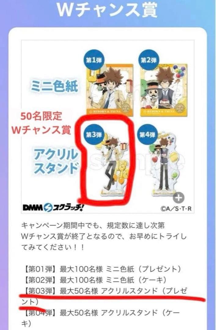 家庭教師ヒットマンREBORN 沢田綱吉&リボーン DMMスクラッチ Wチャンス