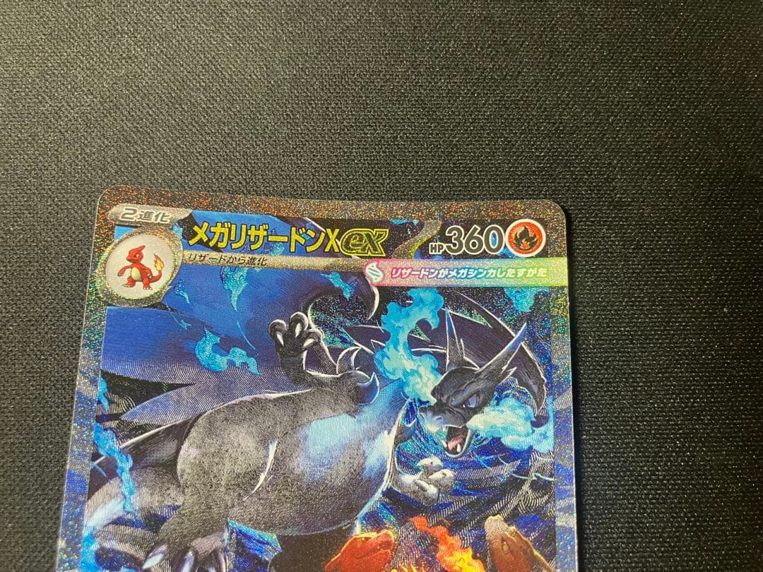 インフェルノX メガリザードンex sar