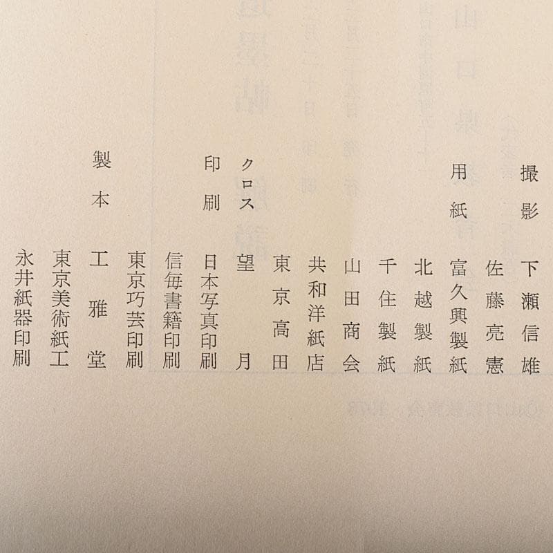 大和書房刊行吉田松陰遺墨帖解説書・箱付N7645C