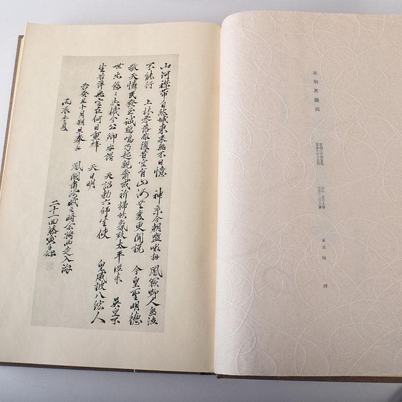 大和書房刊行吉田松陰遺墨帖解説書・箱付N7645C