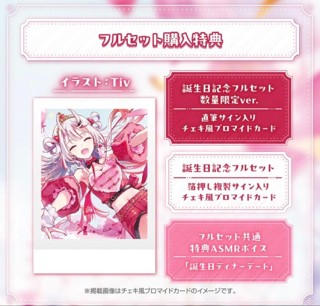 百鬼あやめ 誕生日記念フルセット 2024