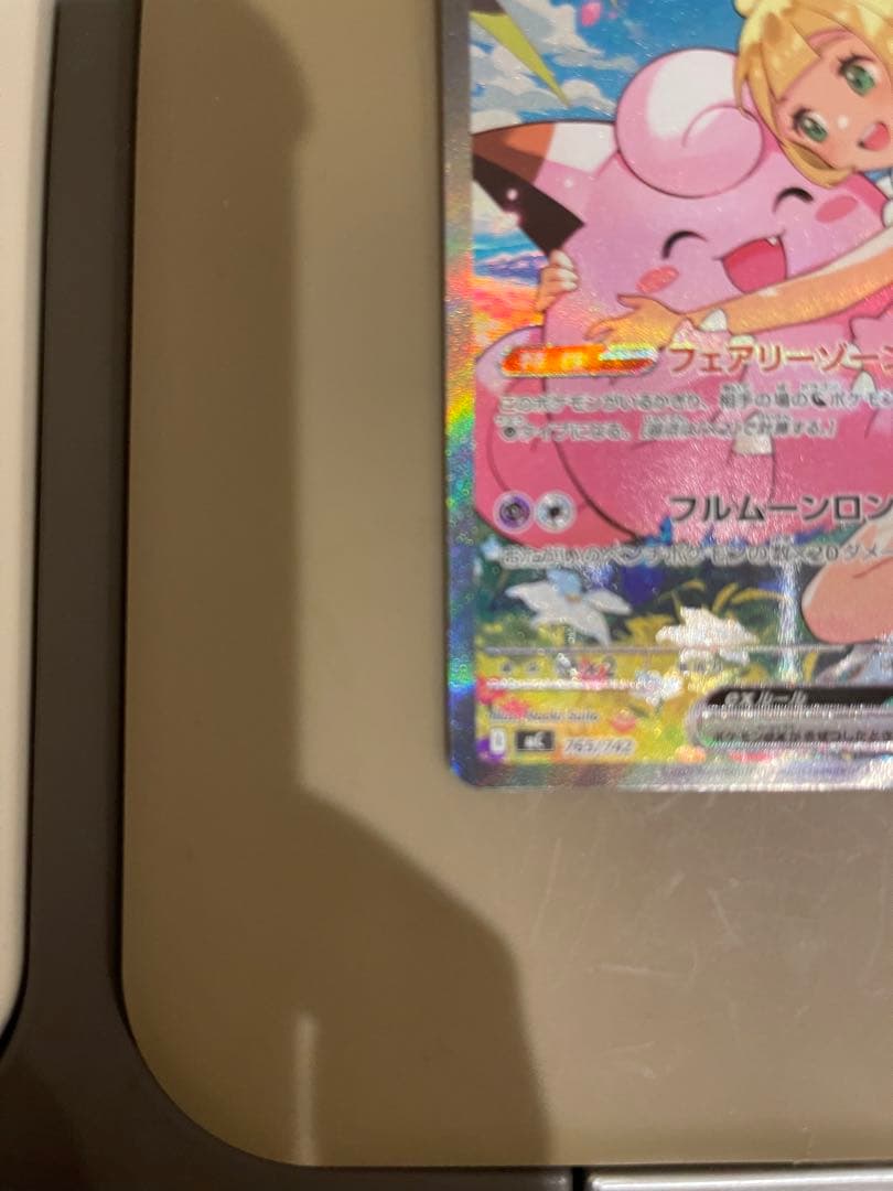 K*様 リーリエのピッピ 032/100