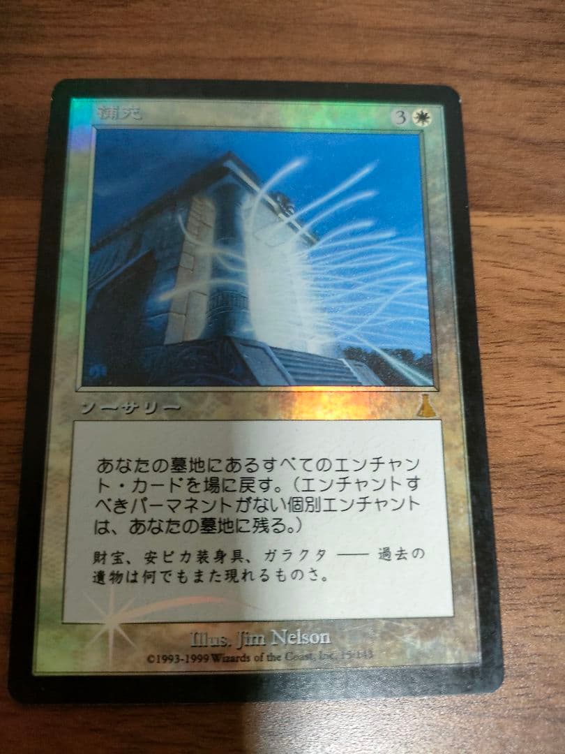 MTG 補充/Replenish