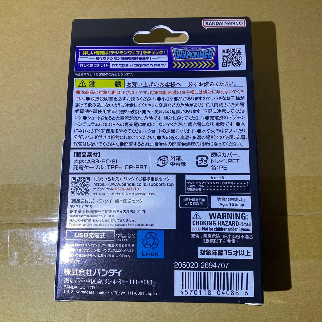 デジモンペンディラム COLOR オリジナルシルバーブルー