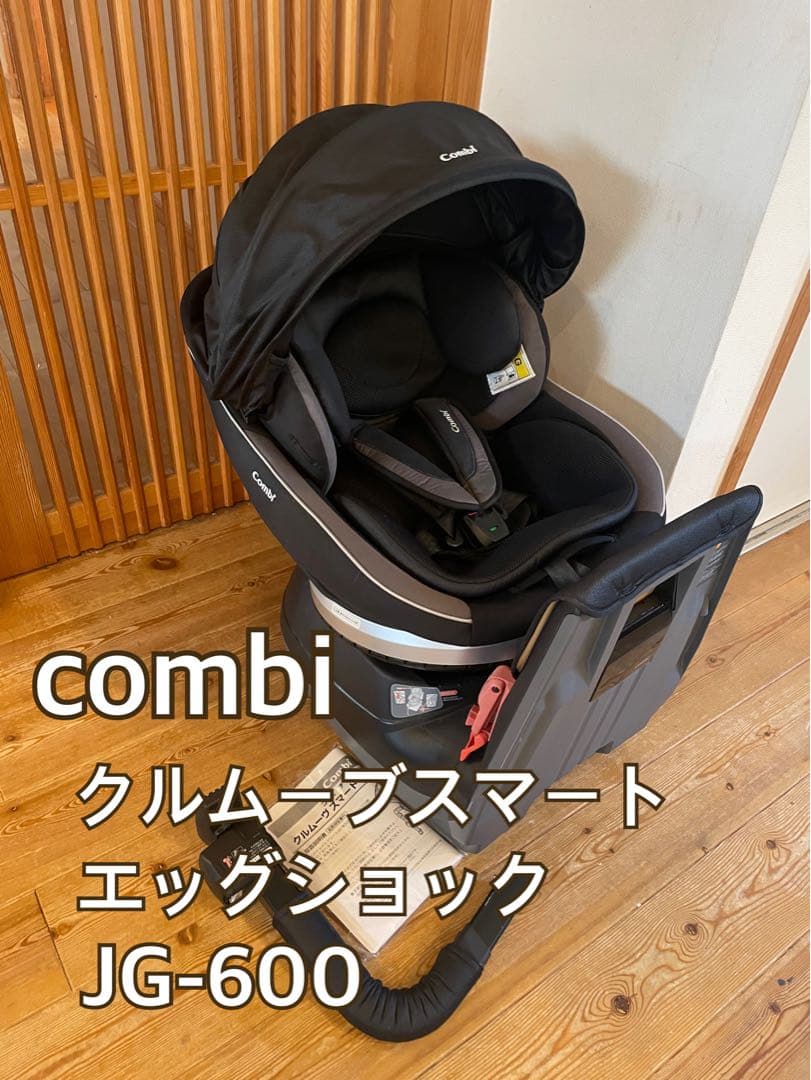 美品】Combi クルムーヴスマート JG-600 シートベルト固定