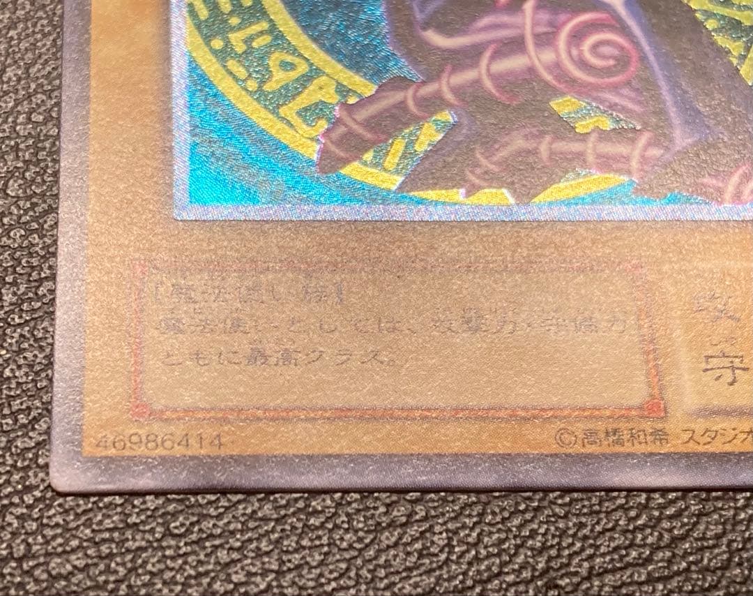 ブラックマジシャン　レリーフ　アルティメットレア　遊戯王