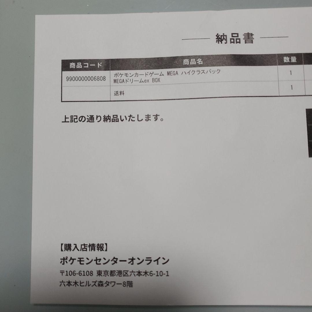 シュリンク付き　ポケモンカードゲーム MEGA ドリームEX ボックス