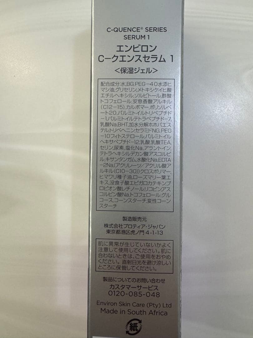 【新品】エンビロンシークエンスセラム1