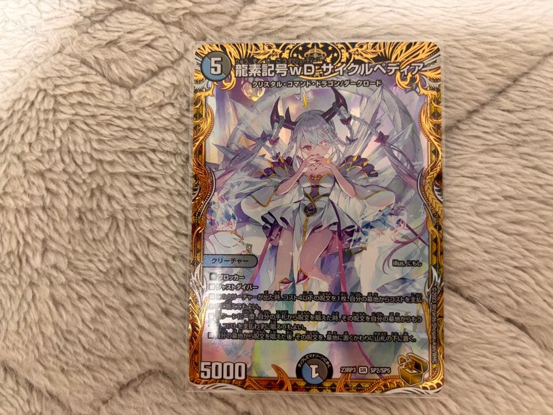 デュエマ デュエルマスターズ 龍素記号wD サイクルペディア 金トレジャー