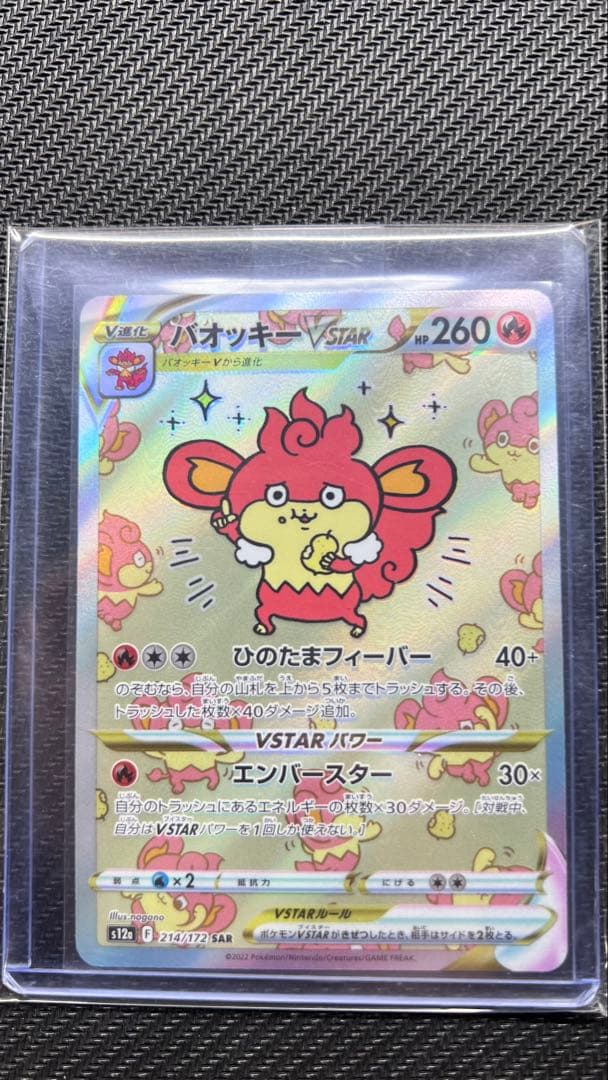 美品 バオッキーVSTAR SAR S12a VSTARユニバース - メルカリ