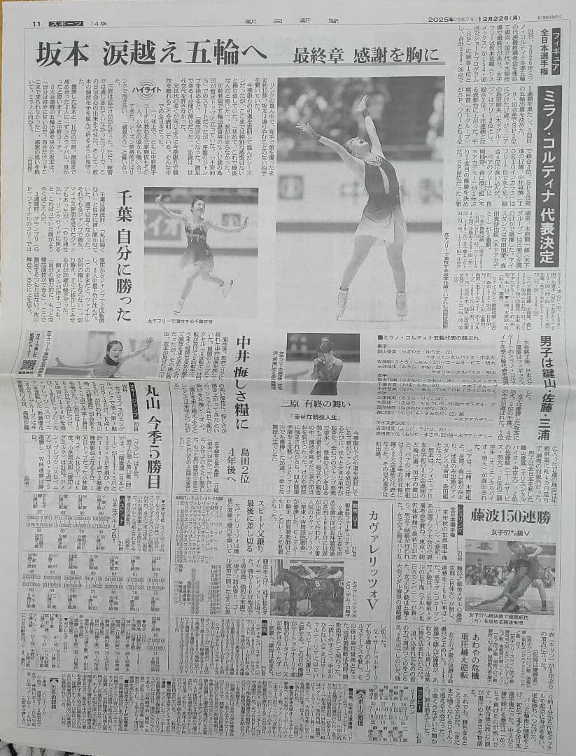 【確認用】三原舞依　朝日新聞