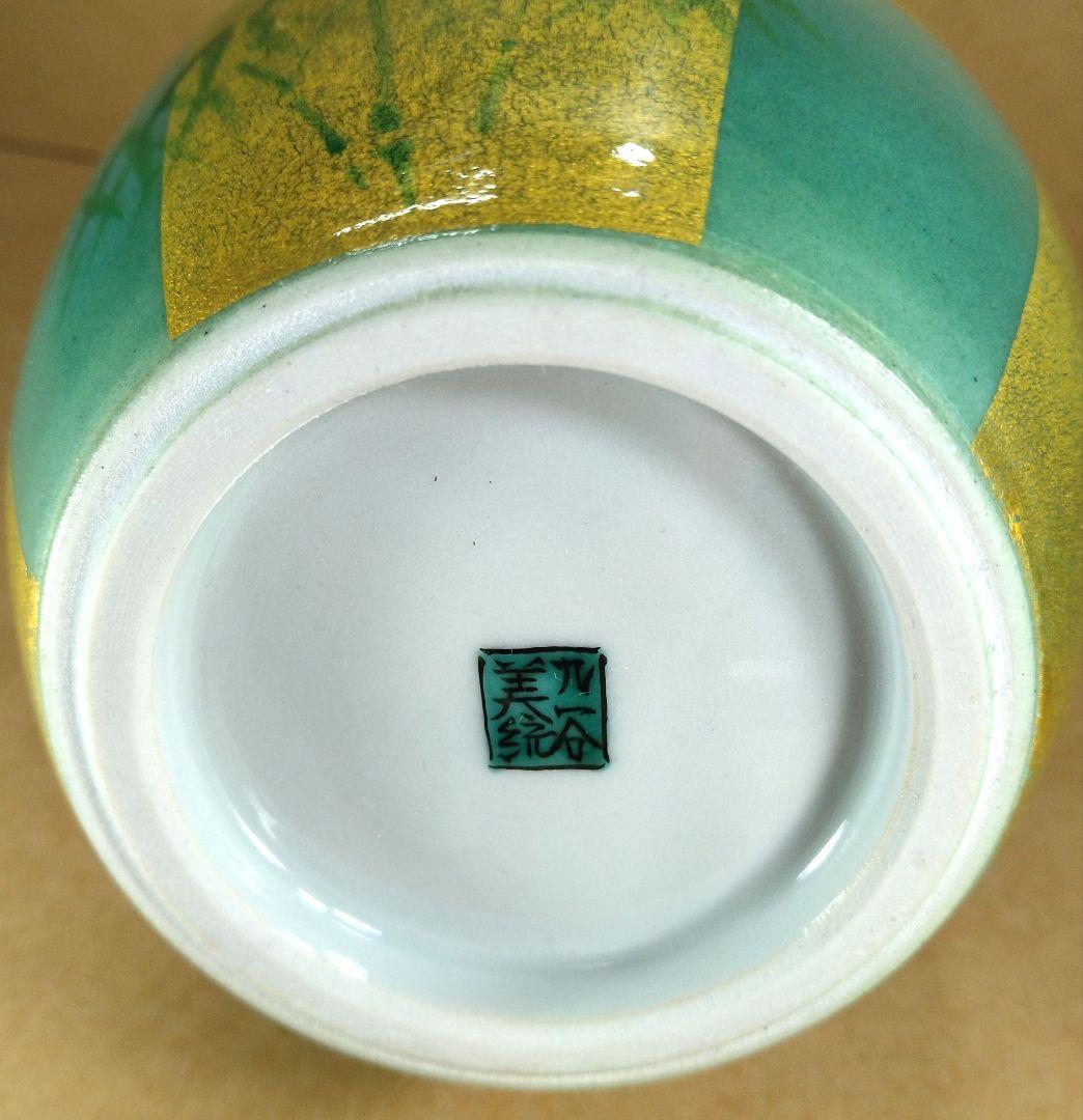 【本物保証】人間国宝 吉田美統 釉裏金彩竹文鶴首花瓶 共箱 九谷焼 美品