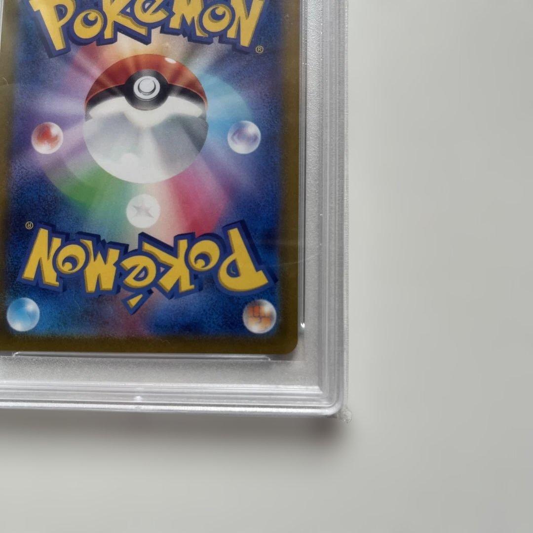 ヒスイの仲間たち　SAR PSA10