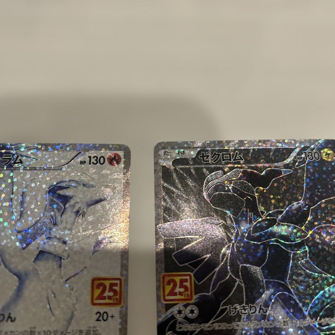レシラム ゼクロムプロモカードパック 25th ANNIVERSARY