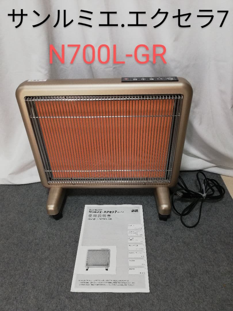 サンルミエ エクセラ7(セブン) N700L-GR 美品】サンルミエ・エクセラ7