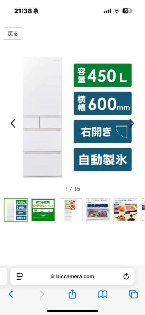 パナソニック　冷蔵庫 ホワイト NR-E459PX-W 2023年製　450L