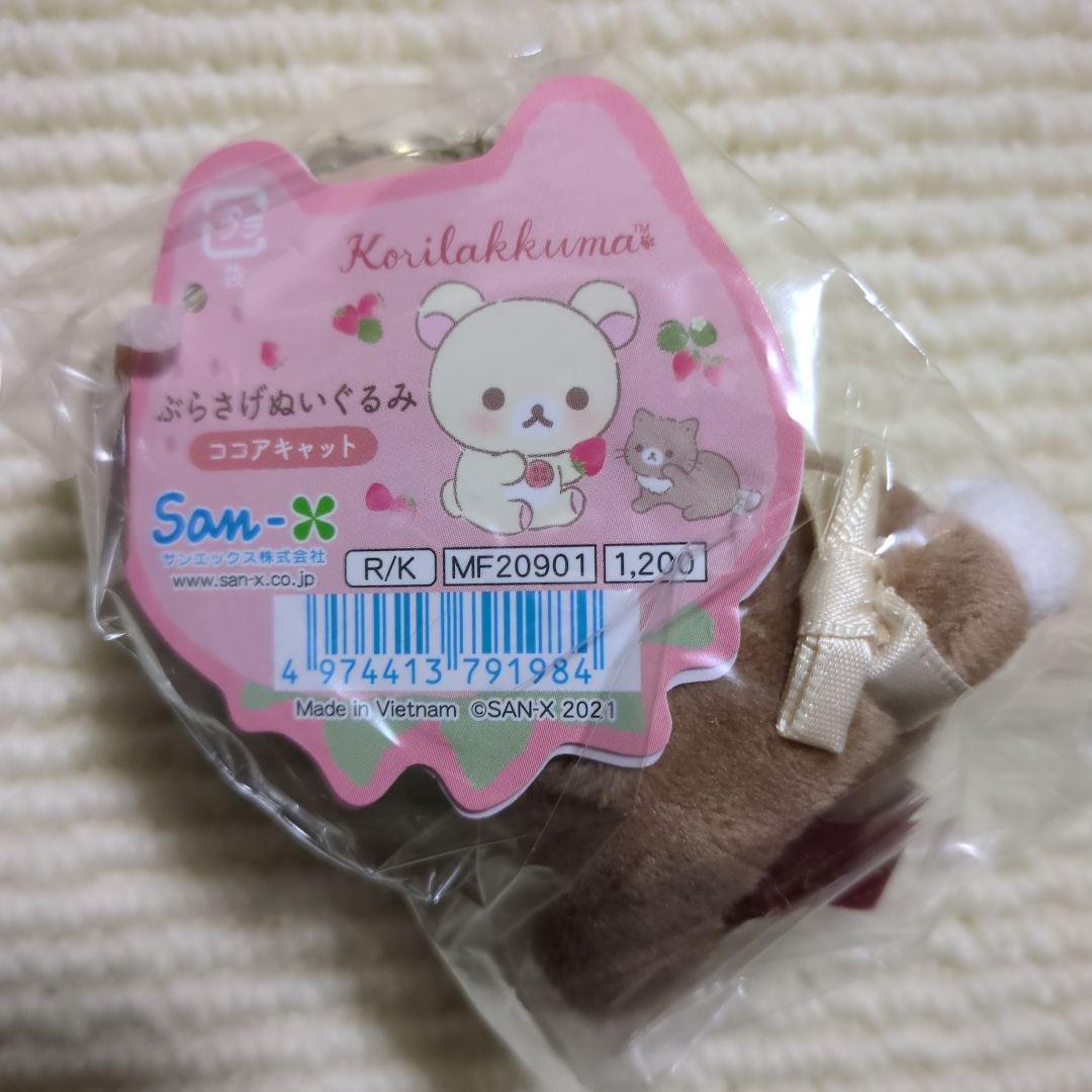 リラックマ　ココアキャット　ぶらさげぬいぐるみ