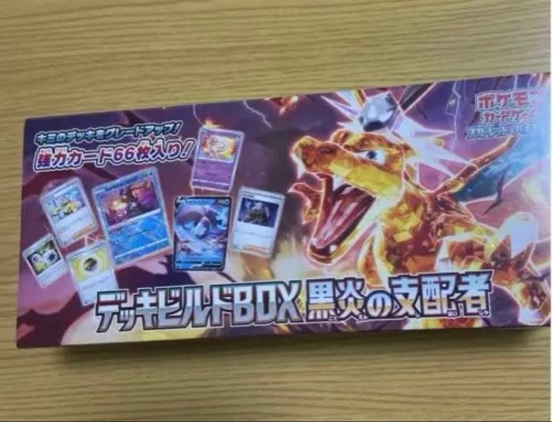 黒炎の支配者2BOX +デッキビルドBOX