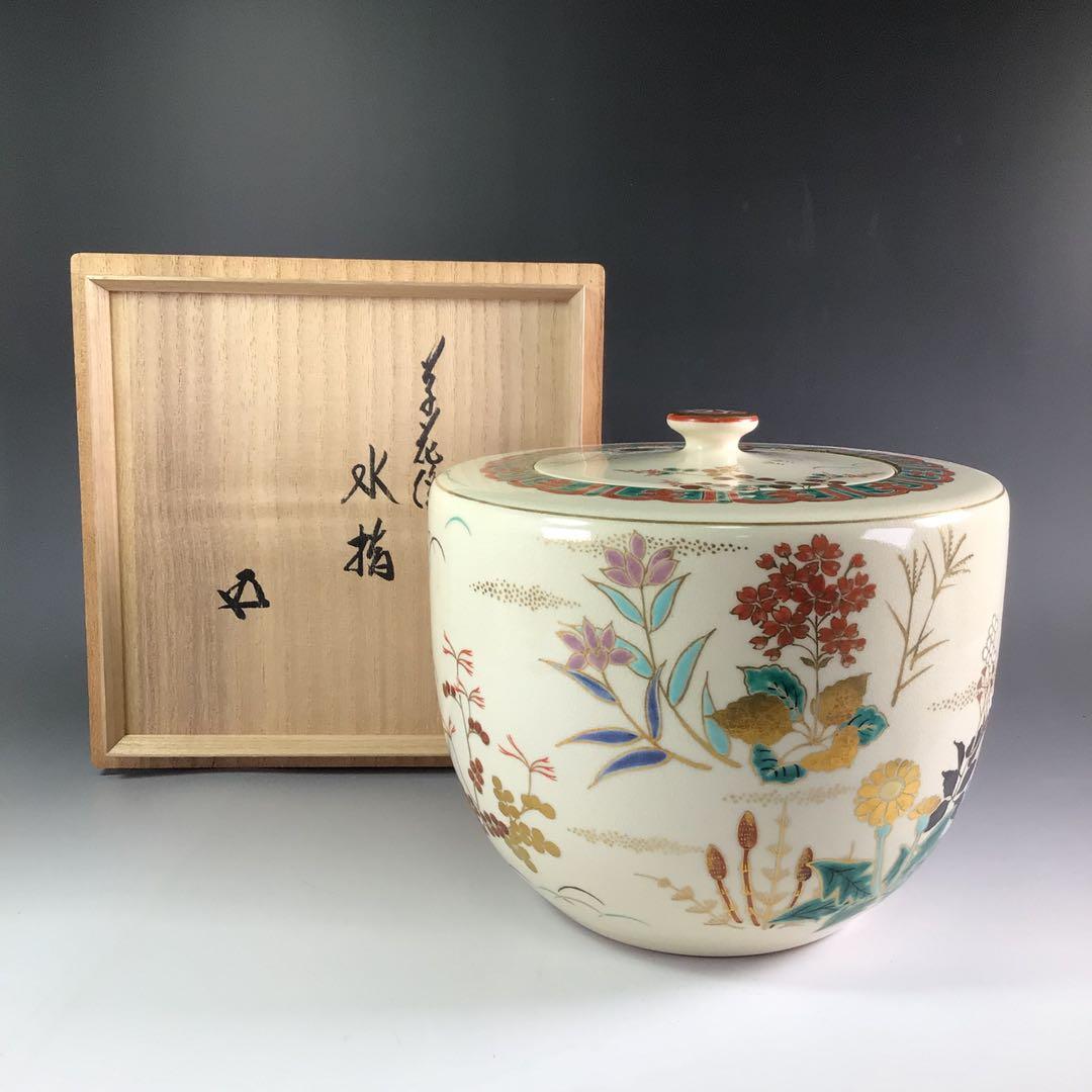 Ｒ１５２　水指　『茜窯　華渓造』『鵬雲斎　箱書』『金彩草花文』　共箱　茶道具 R152水指『茜窯華渓造』『鵬雲斎箱書』『金彩草花文』共箱茶道具