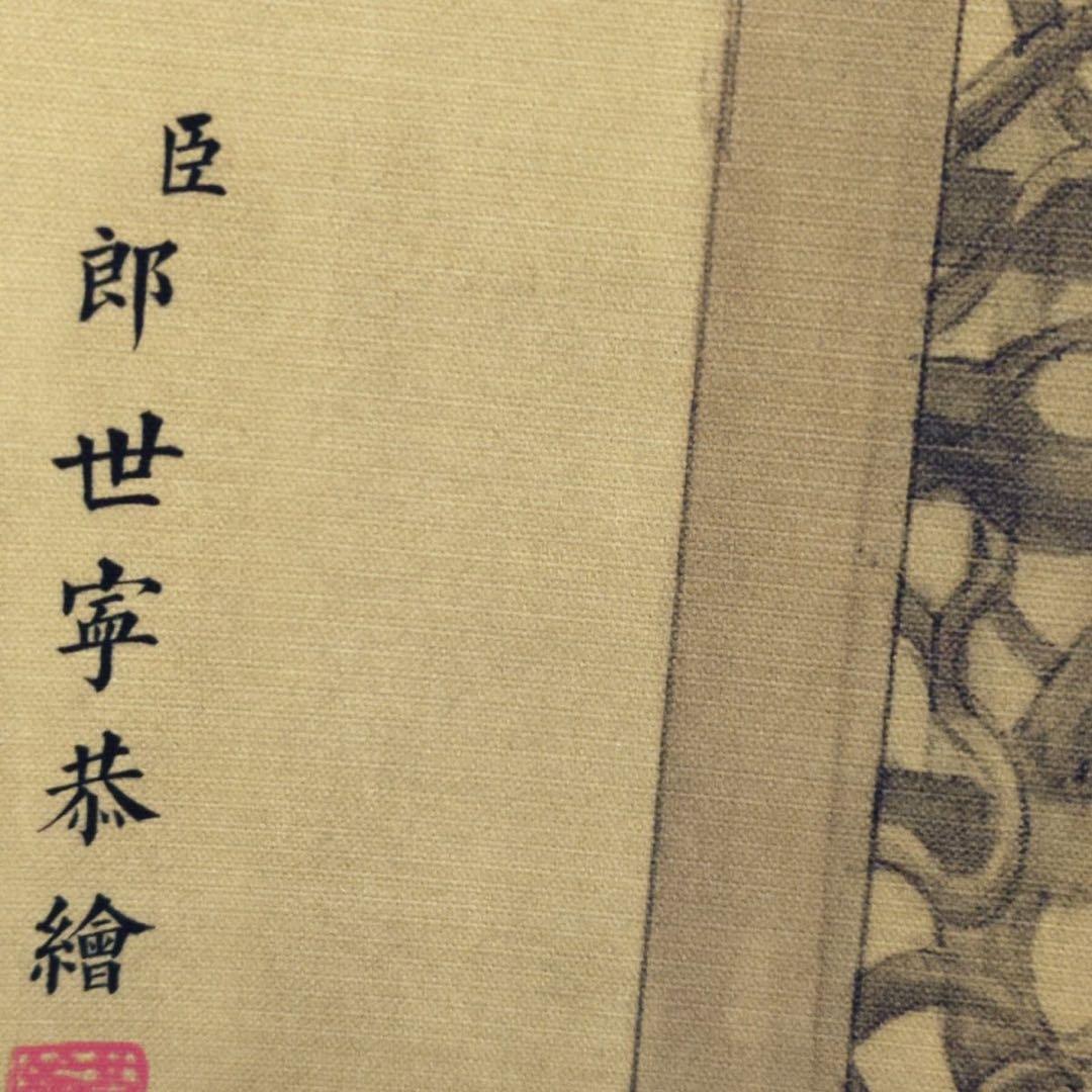 郎世寧 如意駒 四尺中堂 掛軸 173×69cm 鑑賞用 証書付 絹本装表