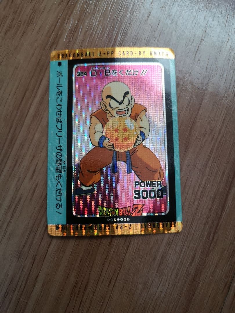 ドラゴンボール Z-PP カード クリリン 384 - メルカリ