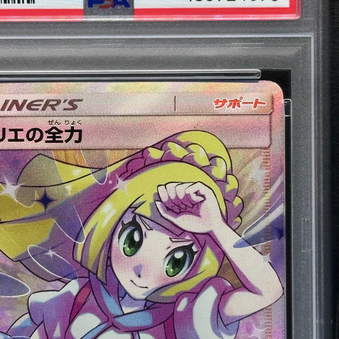 PSA10 リーリエの全力 068/049 SR sm11b ドリームリーグ - メルカリ