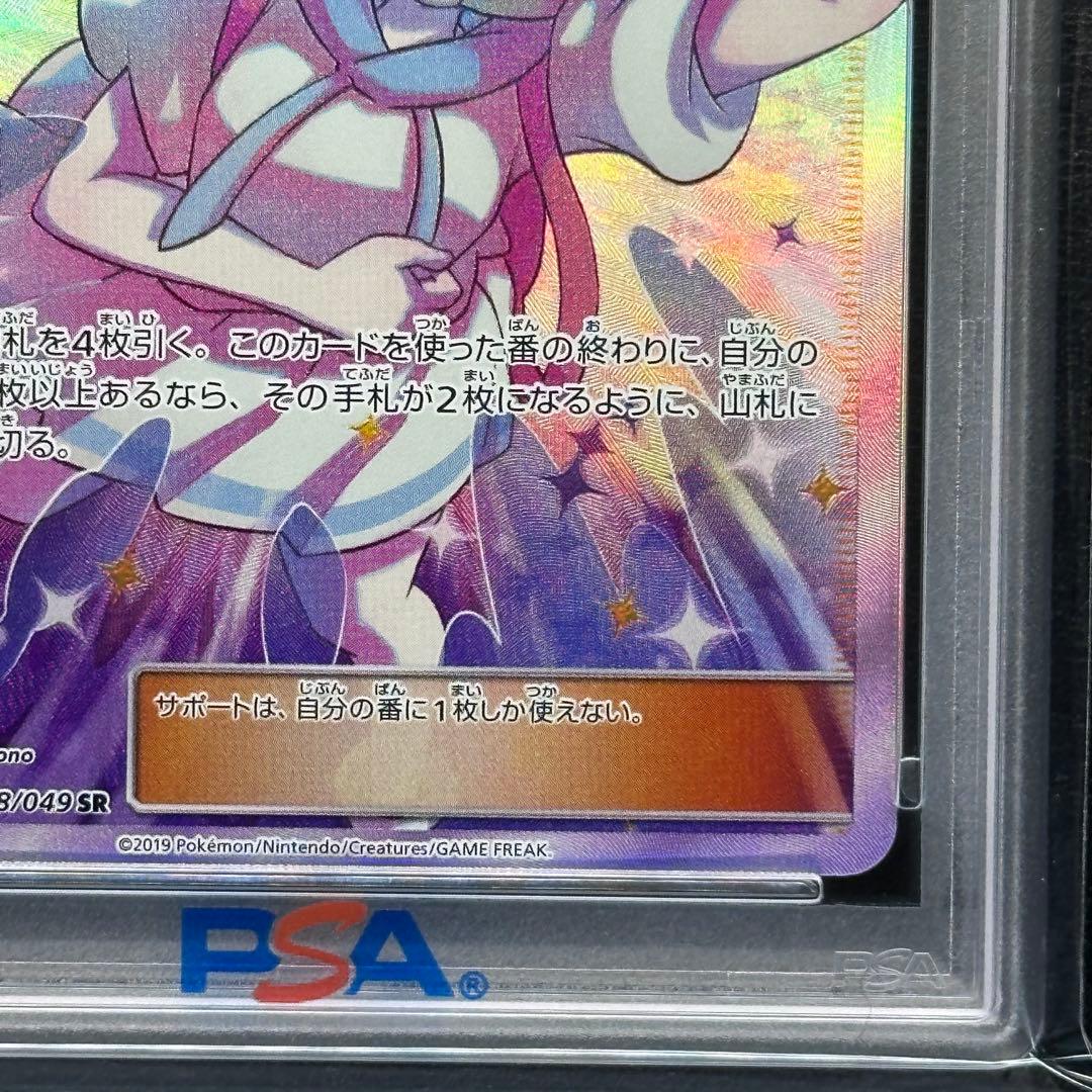 PSA10 リーリエの全力 068/049 SR sm11b ドリームリーグ - メルカリ