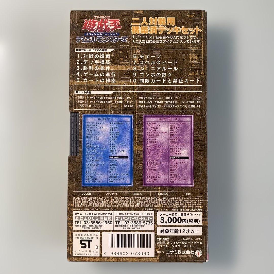 VHS 遊戯王 オフィシャルカードゲーム デュエルモンスターズ 公式