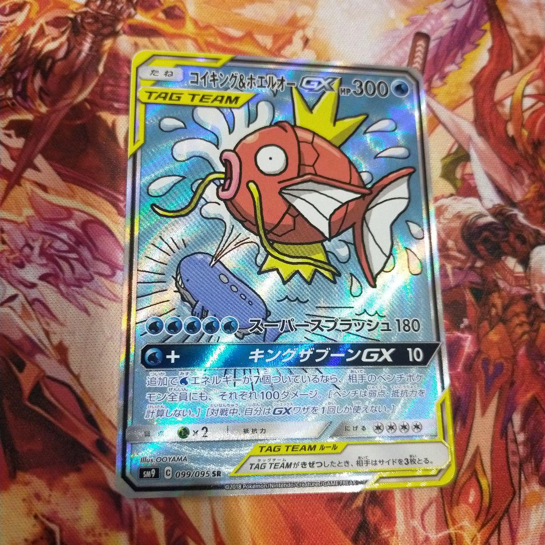 コイキング＆ホエルオーGX SR SM9 タッグボルト 099/095