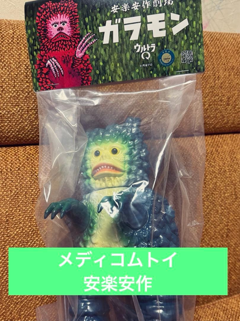 ガラモン　フィギュア　安楽安作　メディコム・トイ MEDICOM TOY - ガラモン(2期)