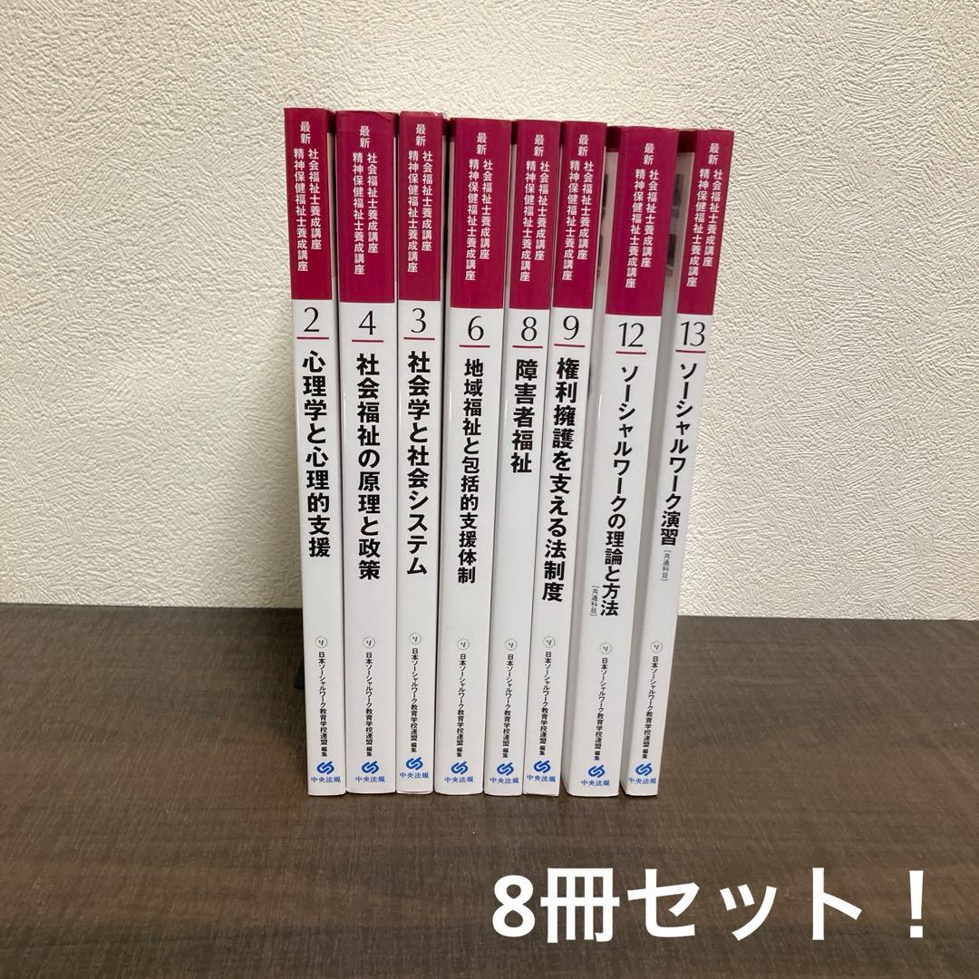 最新 精神保健福祉士養成講座 全21巻セット | 一般社団法人日本