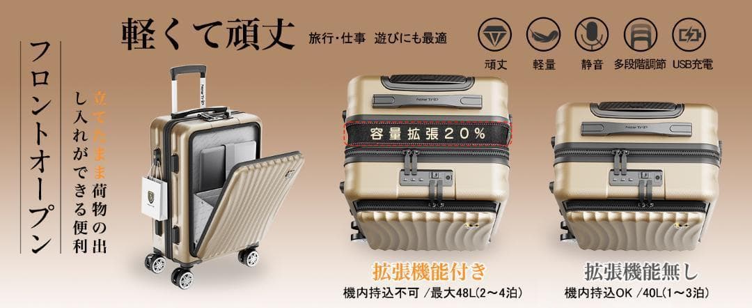 New Trip スーツケース 拡張機能付き 48L フロントオープン New Trip