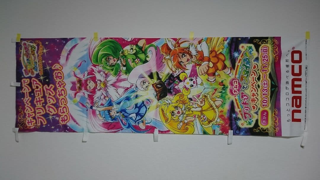 スマイルプリキュア キャンペーン用フラッグ スマイルプリキュア！チョコスナック｜発売日：2012年2月｜バンダイ