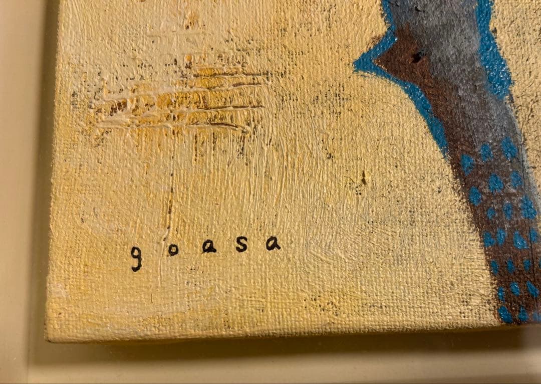 呉　亜沙　油絵