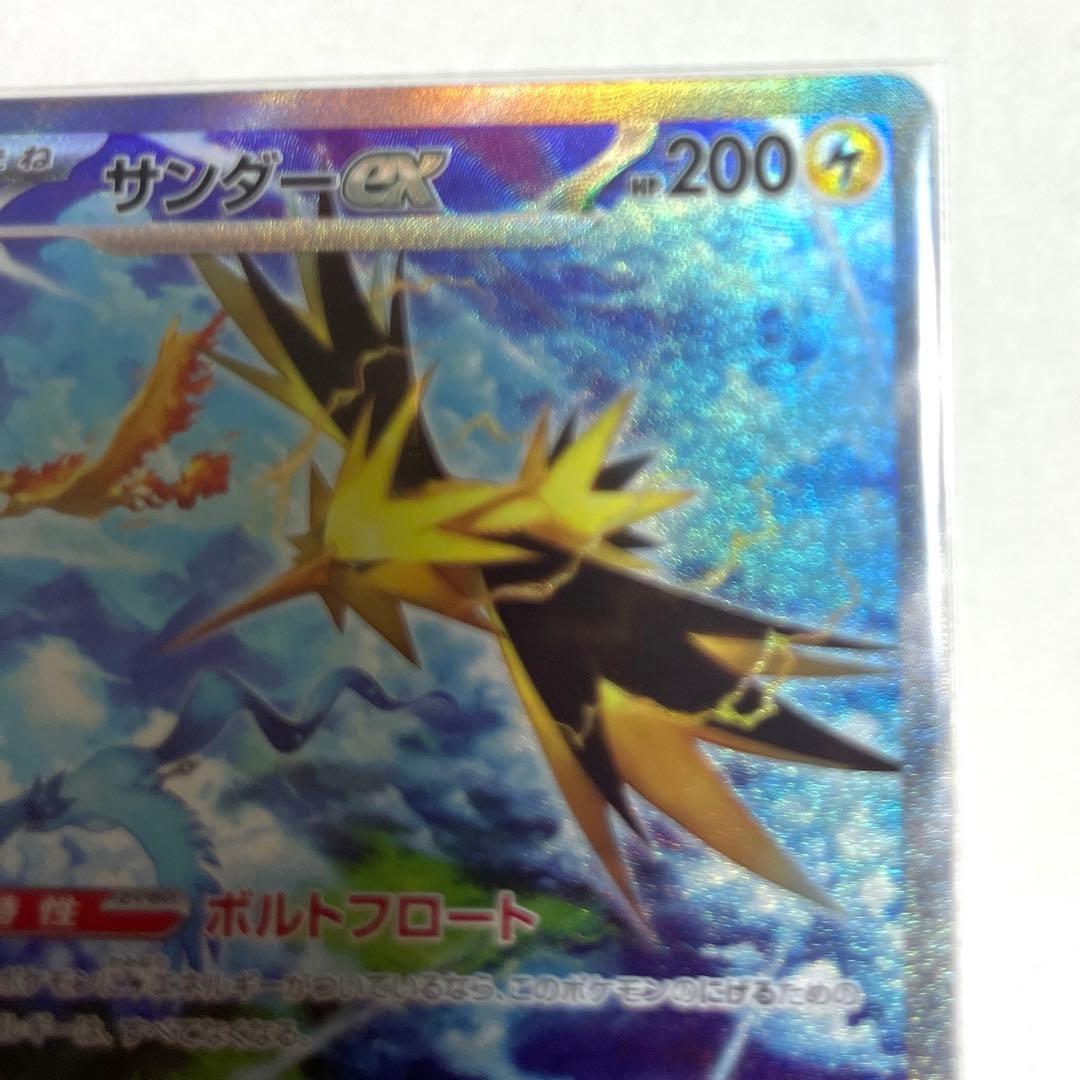 サンダーex SAR SV2a ポケモンカード151 204/165