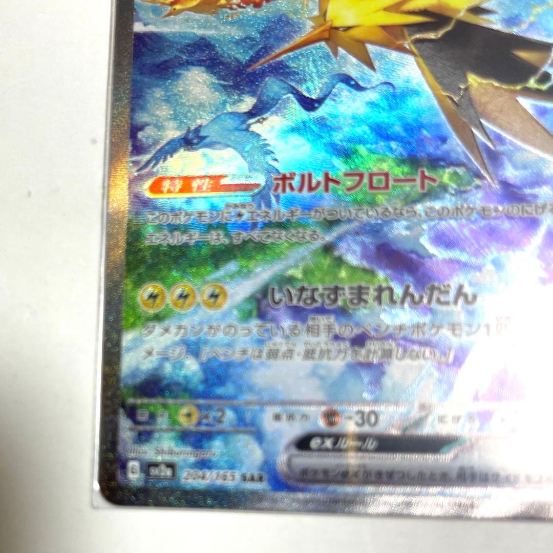 サンダーex SAR SV2a ポケモンカード151 204/165