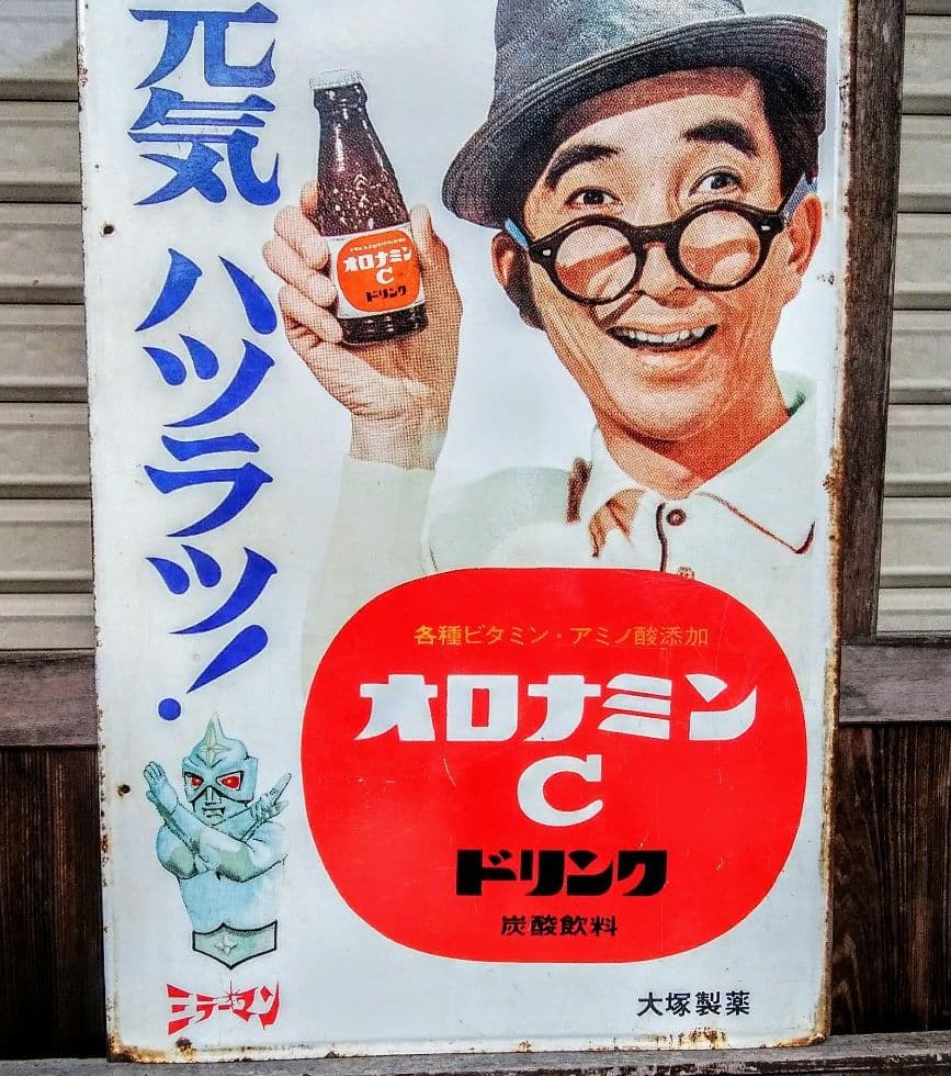 オロナミンC ミラーマン + バカボン 大村崑 琺瑯看板 ❇最終大特価❇ オロナミンC ミラーマン + バカボン 大村崑 琺瑯看板 ❇最終大特価
