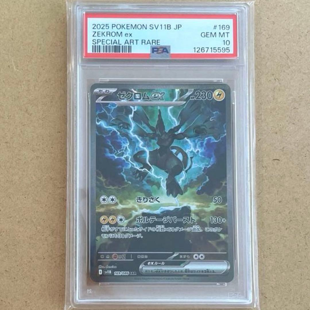 レシラムex ゼクロム SAR PSA10 ホワイトフレア ブラックボルト