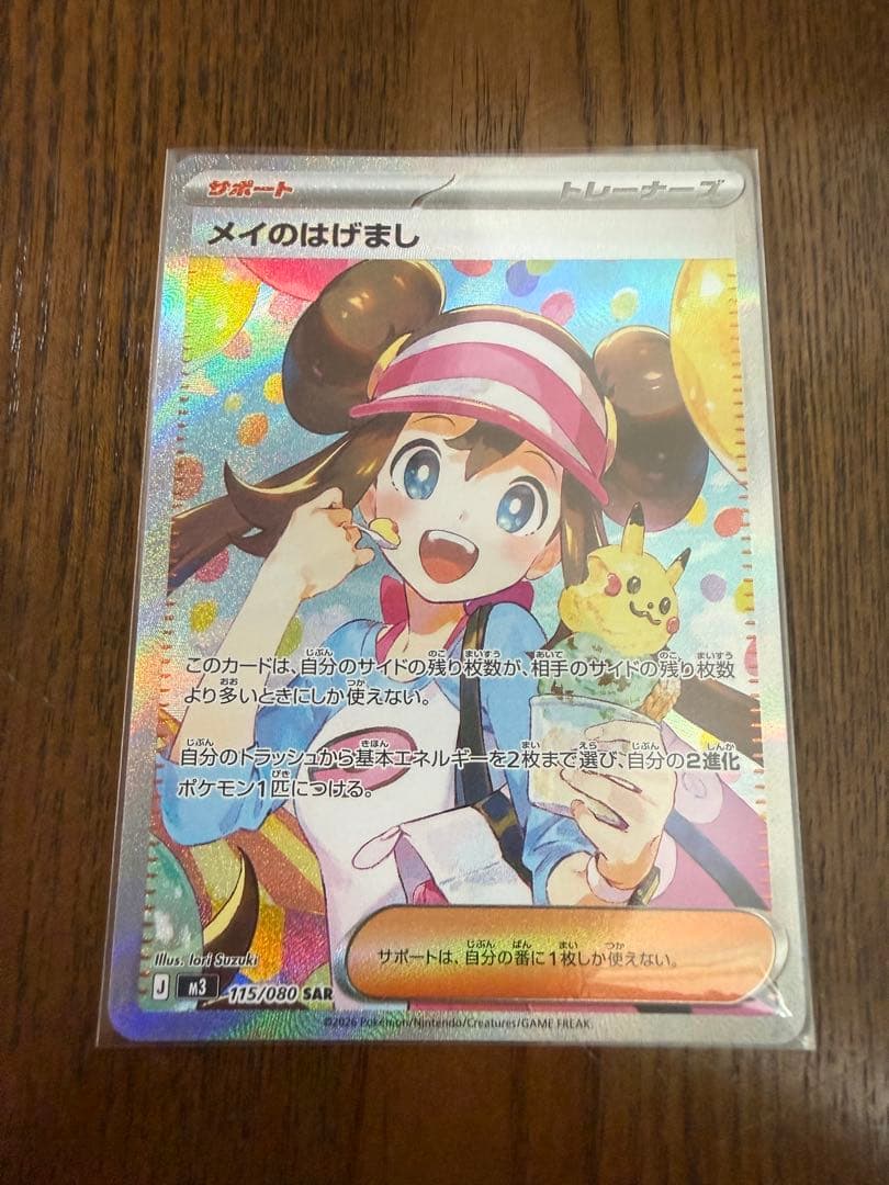 メイのはげまし　SAR 115/80 M3 ムニキスゼロ