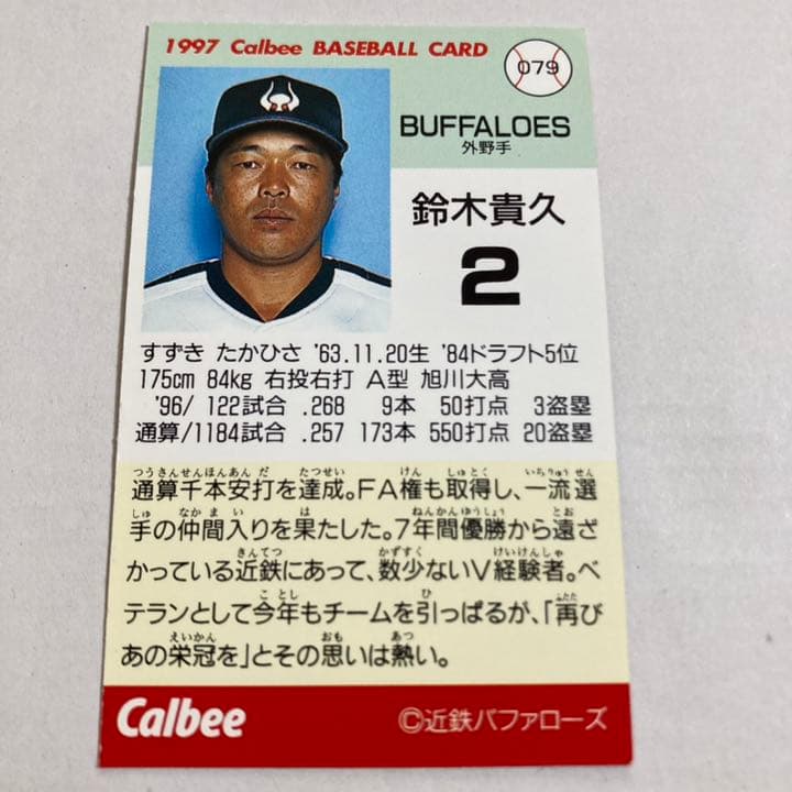 プロ野球カード 鈴木貴久 近鉄 近鉄バファローズ - メルカリ